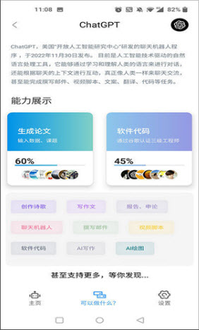 聊天机器人chatGPT