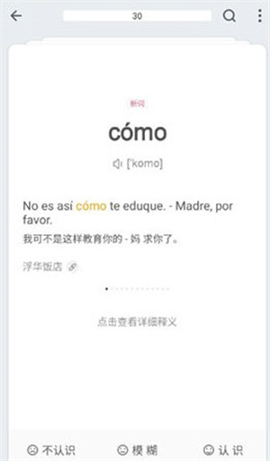 西语助手免费版