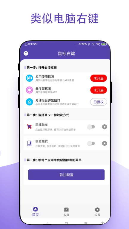 虚拟鼠标右键(3)