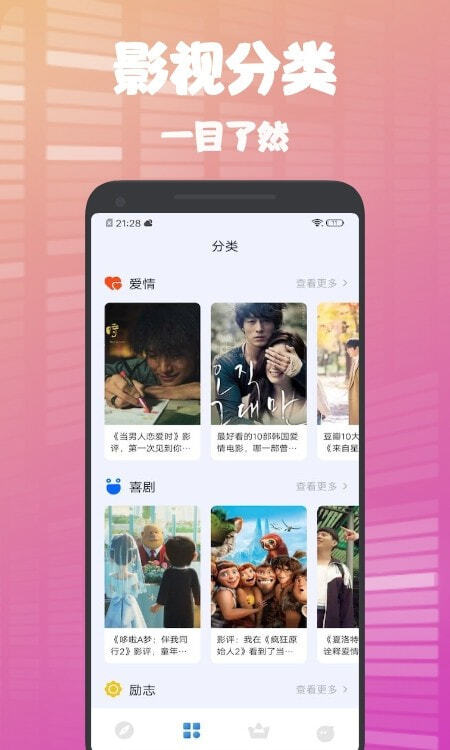 蛋播星球免费版截图2