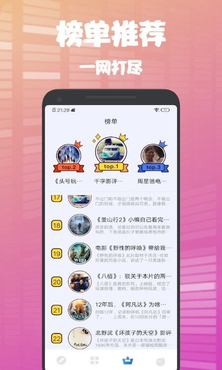 蛋播星球免费版截图3