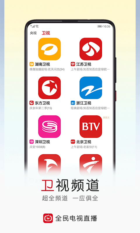 全民电视直播(1)