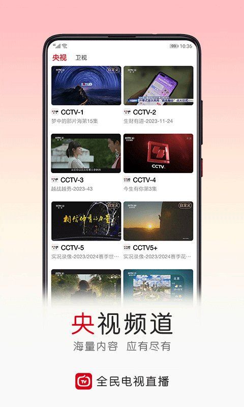 全民电视直播(2)