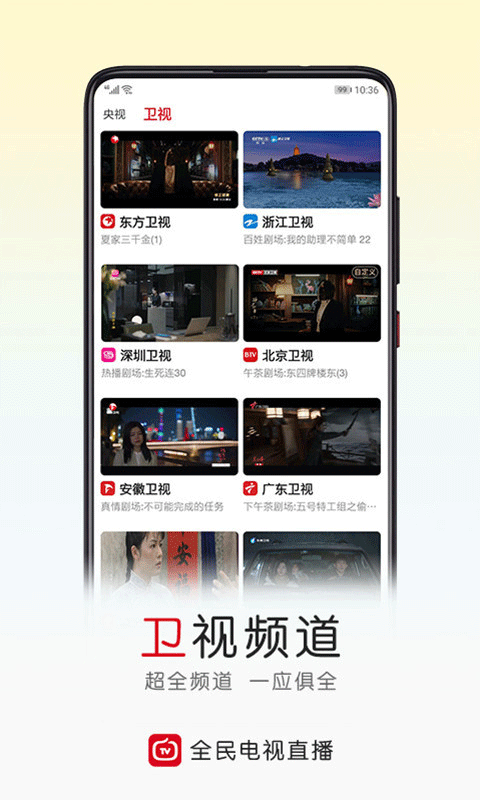 全民电视直播(3)