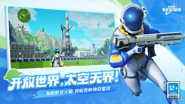 创造吧我们的星球(3)