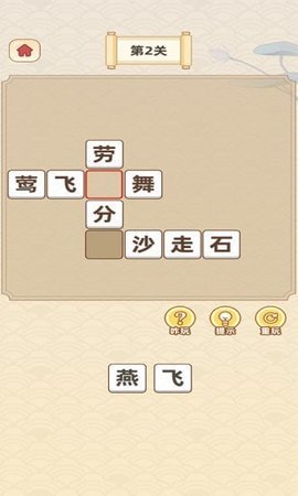 成语寻宝藏(2)
