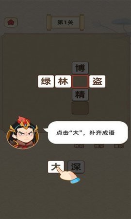 成语寻宝藏(3)