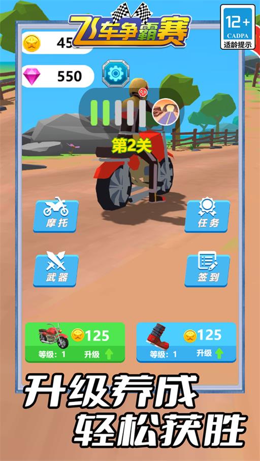 飞车争霸赛(2)