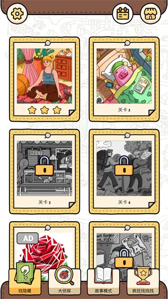 寻找隐藏物品(1)