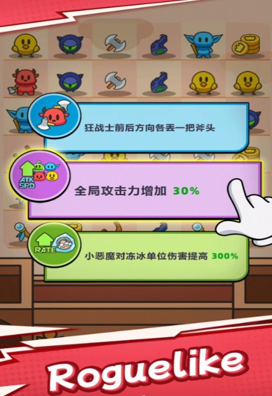 勇闯要塞肉鸽塔防大冒险图3