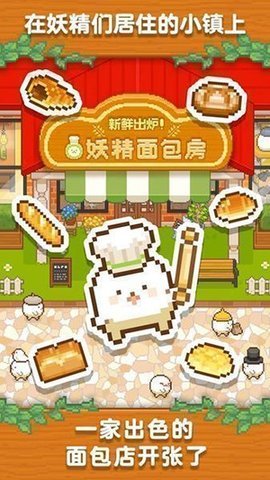 妖精面包房(1)
