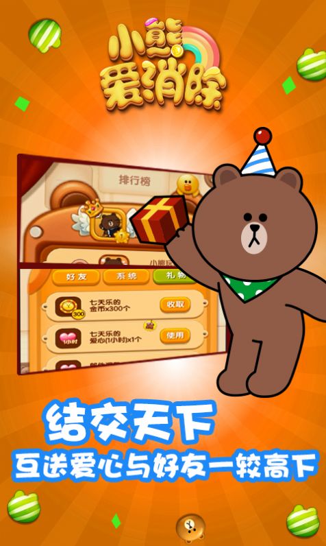 小熊爱消除图1