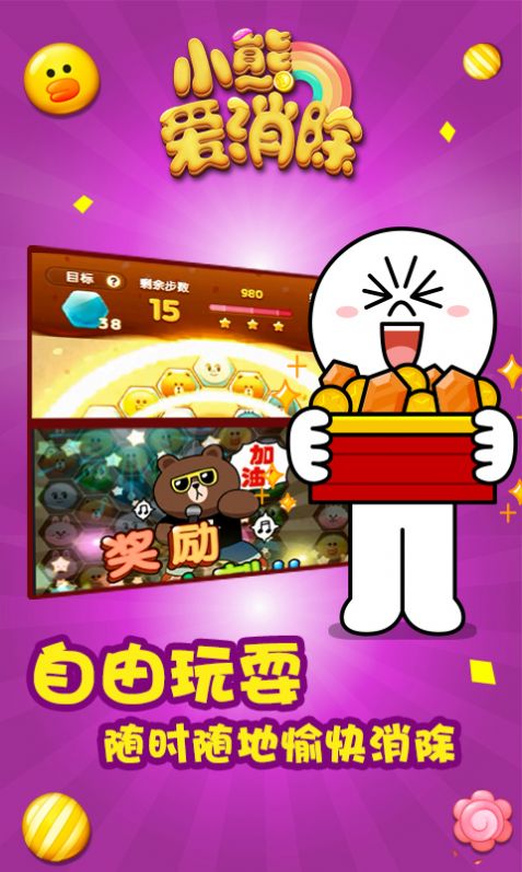 小熊爱消除图2