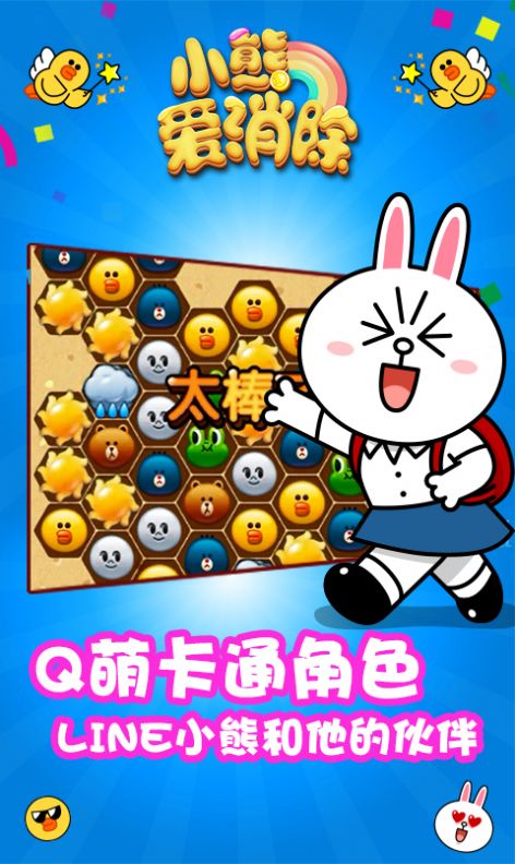 小熊爱消除图3