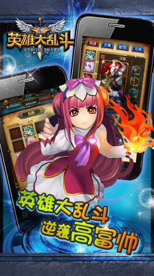 英雄大乱斗图2