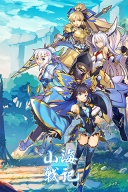 山海战记图1