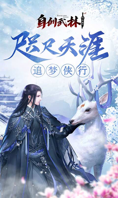 自创武林图1