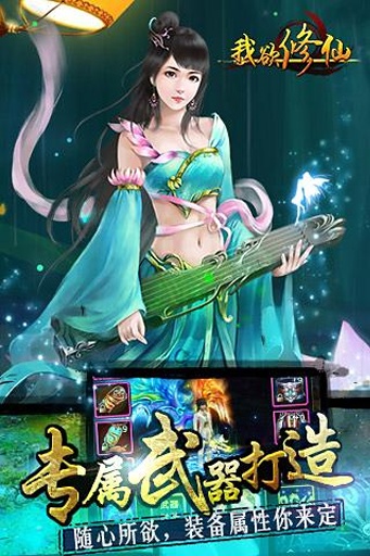 我欲修仙图2