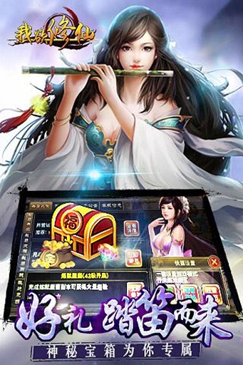我欲修仙图3