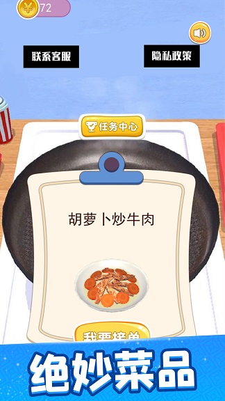我是大厨(1)