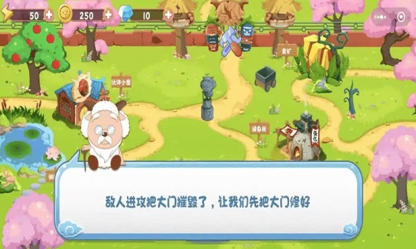 羊村保卫战图2