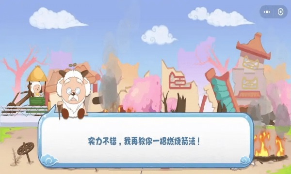 羊村保卫战图3