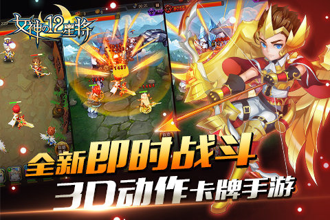 女神之12星将(2)