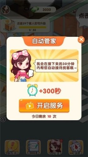 我是包租婆(2)