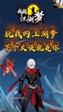我的江湖梦图2
