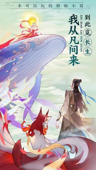 云端问仙(1)
