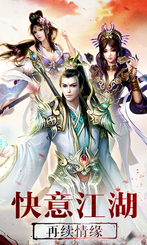 仙旅奇缘图3