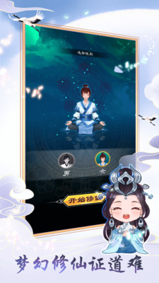天天挂机修仙图1