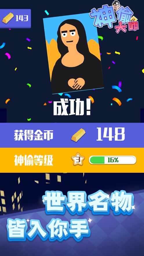 神偷大师图1