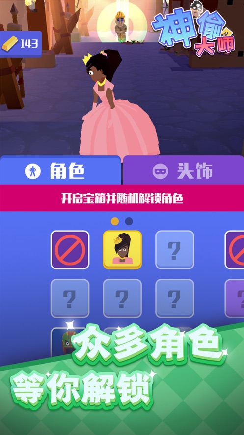 神偷大师图3
