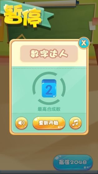 数字大师(2)