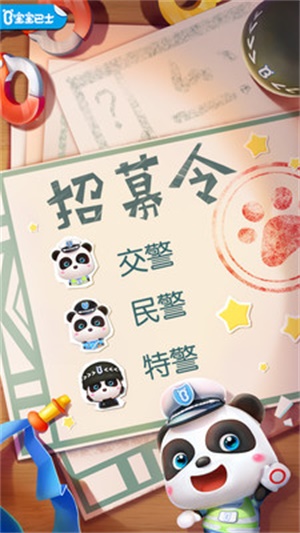 宝宝小警察图2