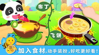 宝宝森林美食图2