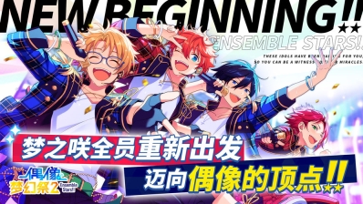 偶像梦幻祭2免费版