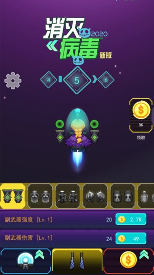消灭病毒图1