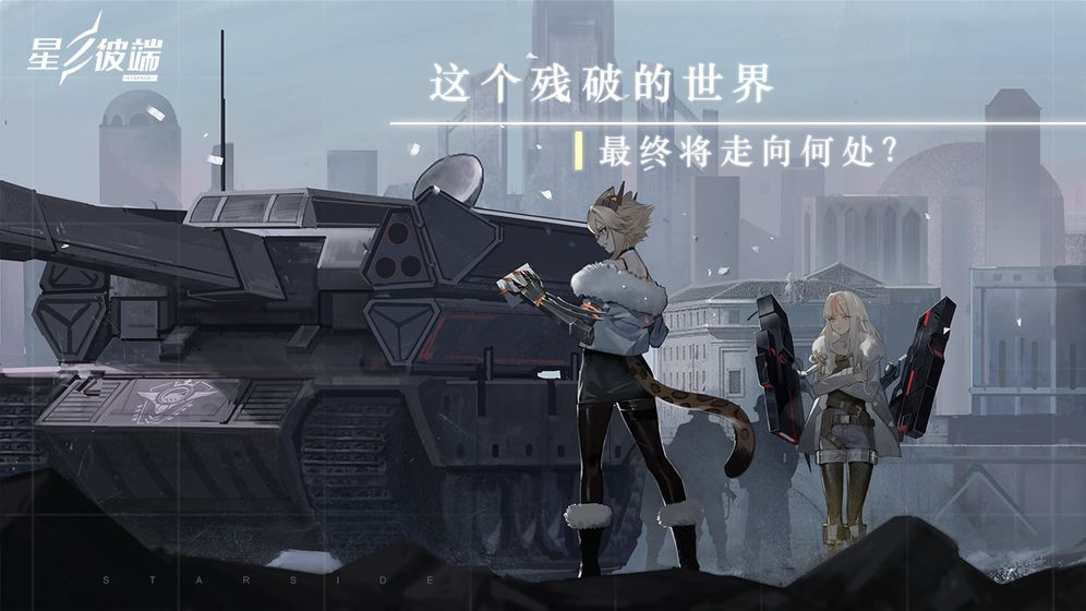 星之彼端图4