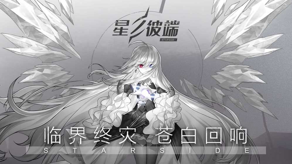 星之彼端图5