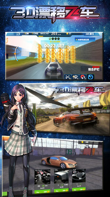 3D漂移飞车(2)