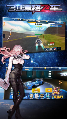 3D漂移飞车(3)