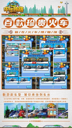 中华铁路(1)