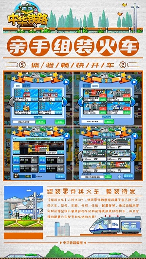 中华铁路(4)