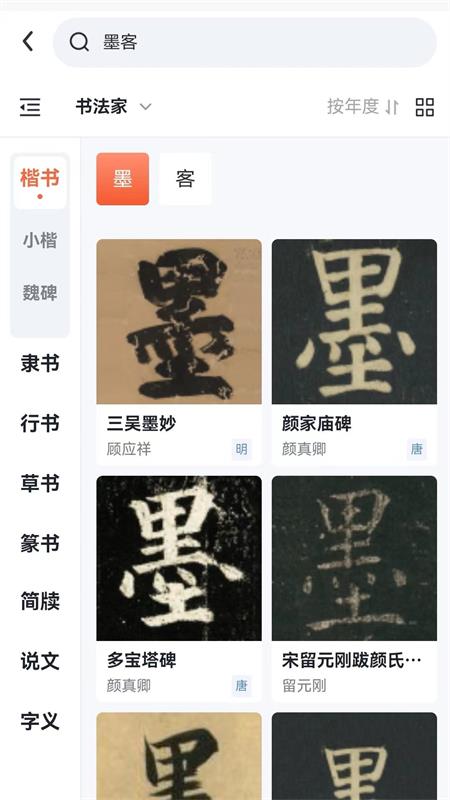 墨客书法(2)