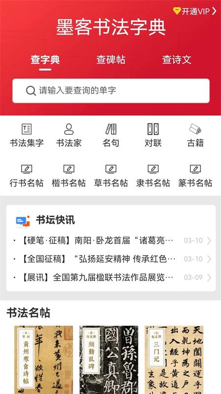 墨客书法(3)