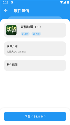 猪猪软件库图1