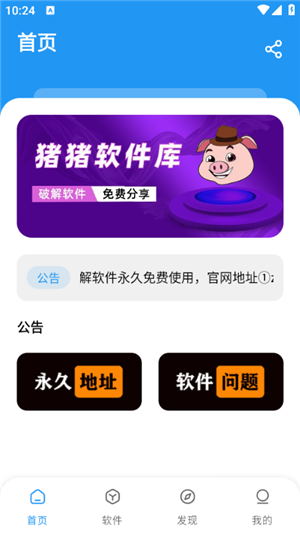 猪猪软件库图2
