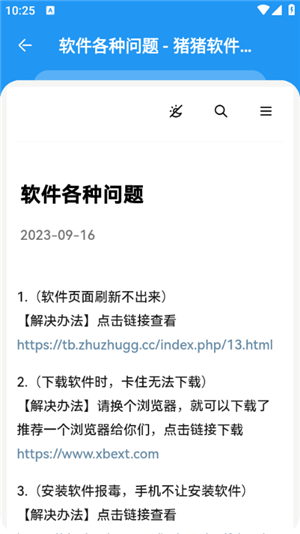 猪猪软件库图3